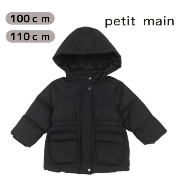 petit main プティマイン　ロングダウンコート 90cm 100cm　送料当店負担