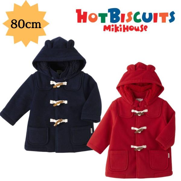 ホットビスケッツ くま耳ダッフルコート 80cm コン 赤 ミキハウス 73-3801-787