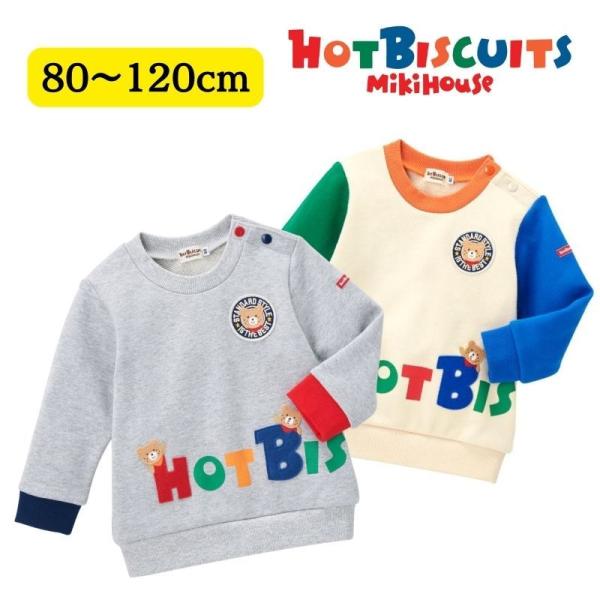 ホットビスケッツ mikihouse トレーナー 80cm 90cm 73-5601-495