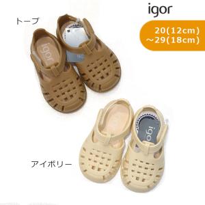 イゴール igor サンダル トビー TOBBY アイボリー トープ 20-29 S10271