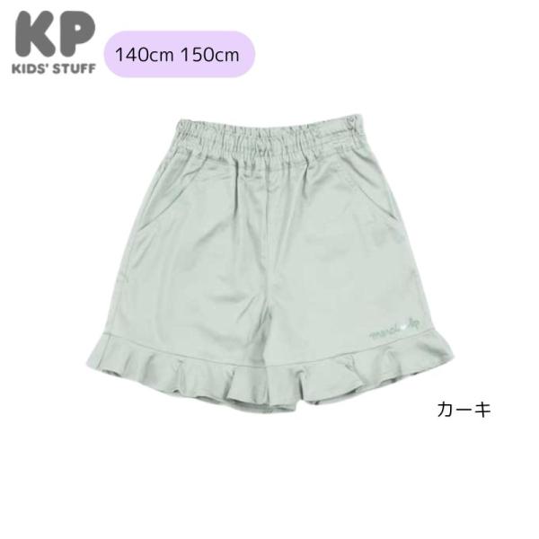 KP ケーピー 裾フリルのストレッチツイルキュロット 140cm 150cm 134303D1