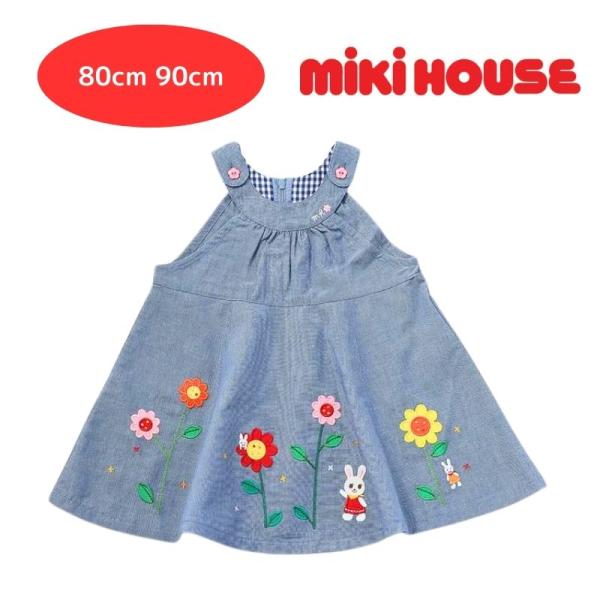 セール ミキハウス ジャンパースカート  80cm 90cm 12-1801-575