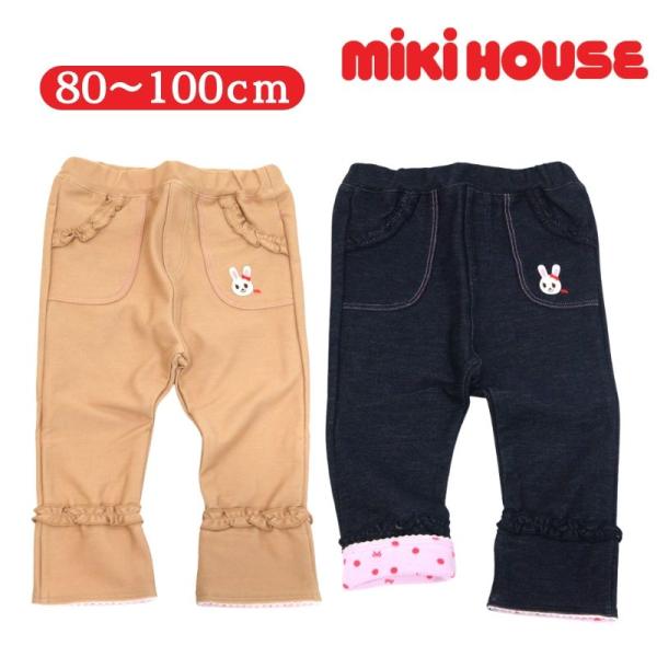 セール ミキハウス 80cm mikihouse うさ子パンツ 女の子 100cm 13-3203-...