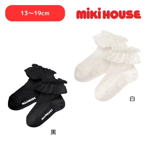 ミキハウス mikihouse 入園・入学用 豪華レースショートソックス 11-9611-670