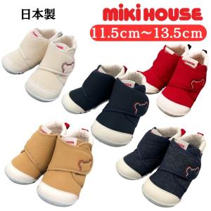 MIKI HOUSE（ミキハウス） セール ベビーシューズ 14cm 14.5cm 15cm 13