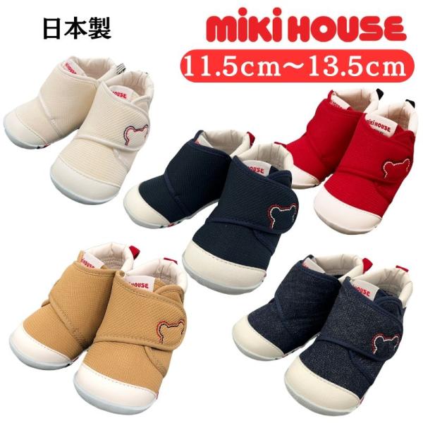 ミキハウス べビーシューズ ファーストシューズ クマステッチ 11.5cm 12cm 12.5cm ...