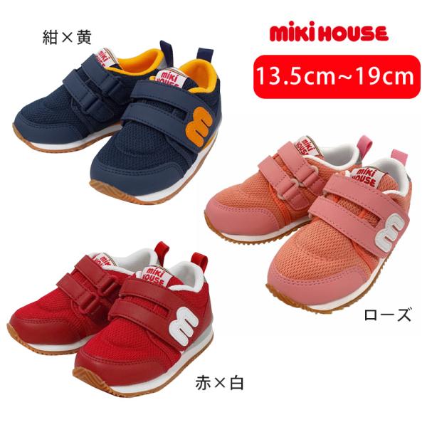 ミキハウス セール スニーカー 13cm~20cm mikihouse 13-9306-453 13...