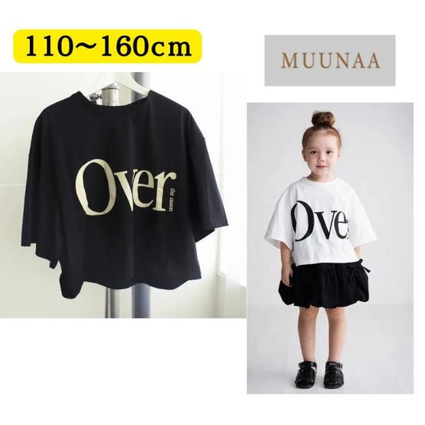 むうな 天竺ワイドロゴTシャツ キッズ レディース お揃い シロ 黒 115-5235080