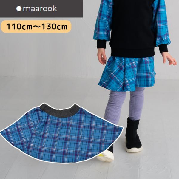 マルーク タータンチェックサーキュラースカート 110cm ブルー 111-4117017 maar...