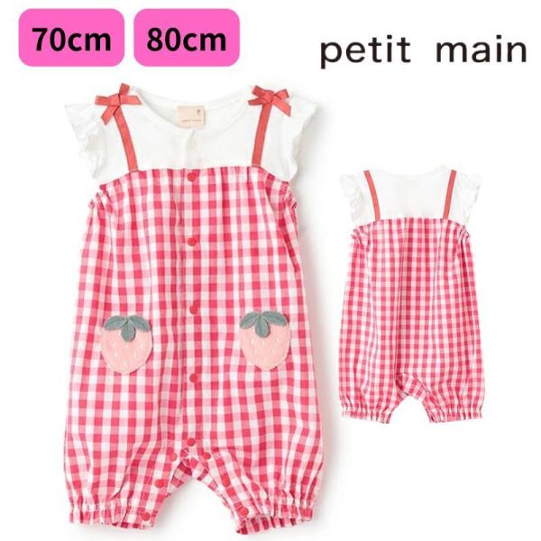 プティマイン フルーツモチーフロンパース 70cm 80cm 9651566 ピンク Petit m...