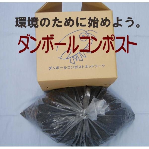 ダンボールコンポスト　ダンボール箱＋基材（助成対象）生ごみを堆肥に変える　環境にやさしい　簡単　低価...