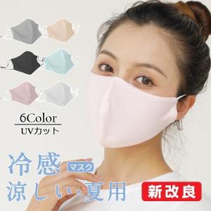 冷感マスク 男女兼用 保湿 蒸れない ポリエステル 夏用マスク 長さ調整可能 メッシュ 通気性 洗える UVカット ホコリ 日焼け 紫外線 花粉症