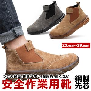 在庫一掃 返品不可 作業靴 安全靴 ブーツ 滑らない