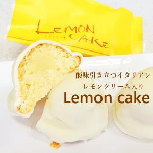 送料無料　甘酸っぱいクリーム入りレモンケーキ６個セット　スイーツ　2024　プレゼント　父の日　お中元｜kashi-hanamomo