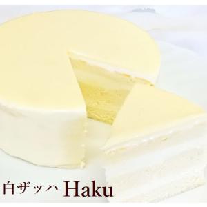 送料無料　白いチョコレートケーキ　白ザッハHaku１５ｃｍ　バースデー　2024　母の日　父の日　お...