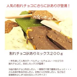菓子工房華もも 送料無料 割れチョコランダムミ...の詳細画像1