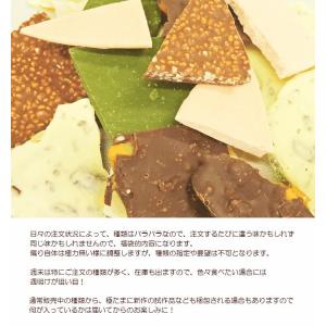 菓子工房華もも 送料無料 割れチョコランダムミ...の詳細画像2