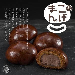 こげまん（6個入り）和菓子　岡山 ギフト お取り寄せ　黒糖　かりんとうまんじゅう