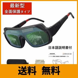 [HD-GEAR] 溶接メガネ 溶接面 自動遮光 サングラス ゴーグル