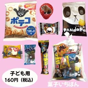 人気No.1特価! 税込160円子どもお菓子セッ...の商品画像