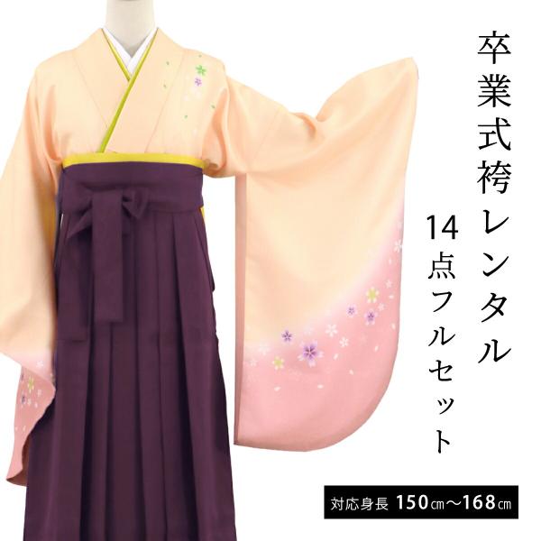 レンタル 袴 卒業式 袴セット フルセットレンタル 女 レディース 教員 二尺袖 フルセット 袴レン...