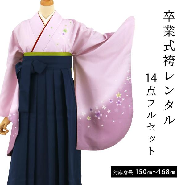 レンタル 袴 卒業式 袴セット フルセットレンタル 女 レディース 教員 二尺袖 フルセット 袴レン...