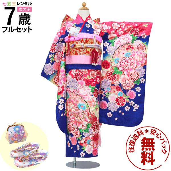 レンタル 七五三 着物 7歳 フルセット 女の子 七五三レンタル 着物セット 753 七歳 7才 セ...