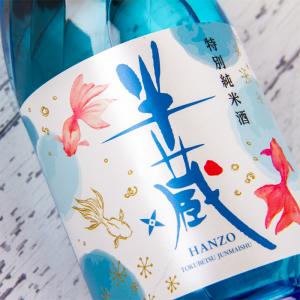 半蔵 特別純米酒 涼夏 金魚ラベル 日本酒 神の穂 夏の限定酒 1800ml 大田酒造 三重県伊賀市 日本酒 【クール便指定】