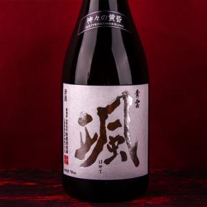 颯　はやて　純米吟醸　神々の黄昏　超限定酒　720ml　【後藤酒造場:三重県桑名】