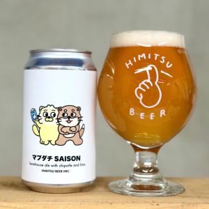 ひみつビール マブダチSAISON 350ml 1本 クラフトビール 三重県伊勢市二見町 地ビール 【クール便指定】