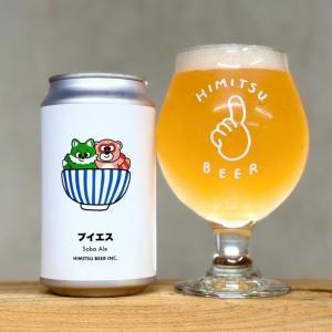 ひみつビール ブイエス 350ml 1本 クラフトビール 三重県伊勢市二見町 地ビール 【クール便指定】