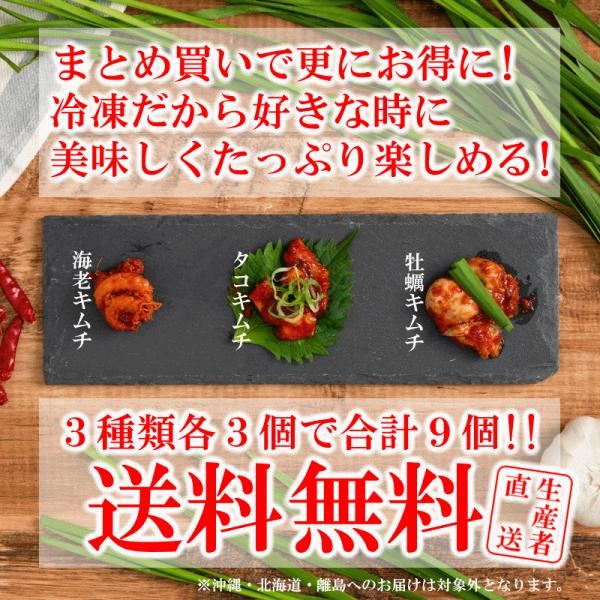 【まとめ買いがお得！】 伊勢志摩 海鮮キムチ 食べ比べ３種×３個 合計９セット 海老キムチ 牡蠣キム...