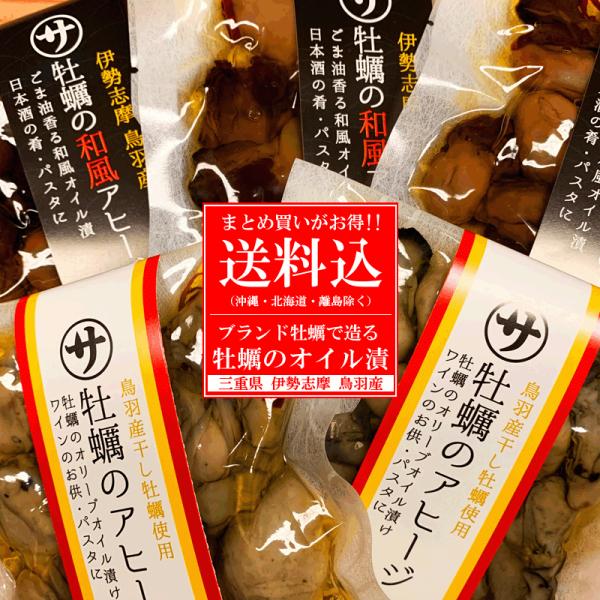 牡蠣のオイル漬け  まとめ買い 牡蠣のアヒージョ オリーブオイル＆胡麻油 伊勢志摩鳥羽産  85g×...