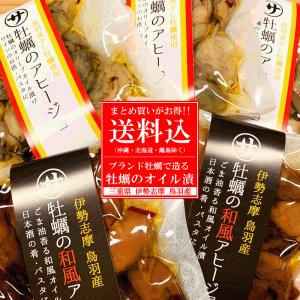 牡蠣のオイル漬け  まとめ買い 牡蠣のアヒージョ オリーブオイル＆胡麻油
