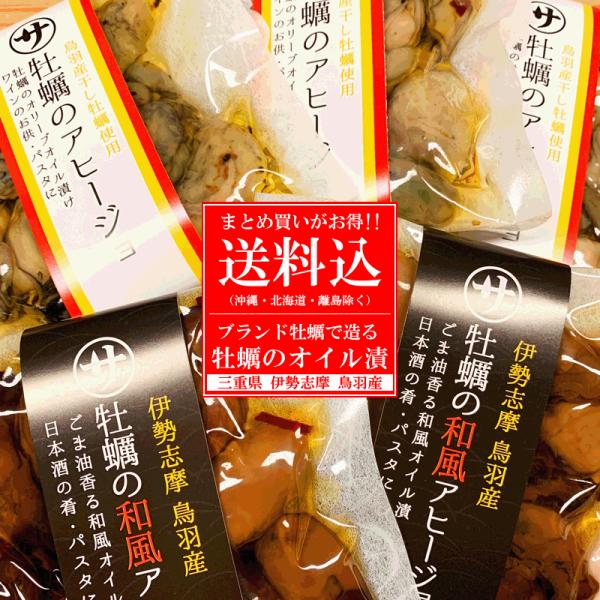 牡蠣のオイル漬け  まとめ買い 牡蠣のアヒージョ オリーブオイル＆胡麻油 伊勢志摩鳥羽産  85g×...