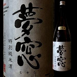 夢窓(むそう) 特別純米生原酒 熟成バージョン 1800ml 新良酒造 三重県松阪 日本酒 【クール便指定】