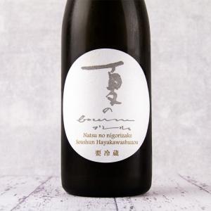 夏のブーリュ 早春 特別純米にごり酒 1800ml 早川酒造醸 三重県菰野 地酒 日本酒【※クール便指定】