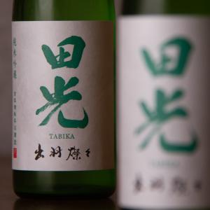 田光 たびか 純米吟醸無濾過生　出羽燦々 1800ml 早川酒造醸 三重県菰野　※クール便指定