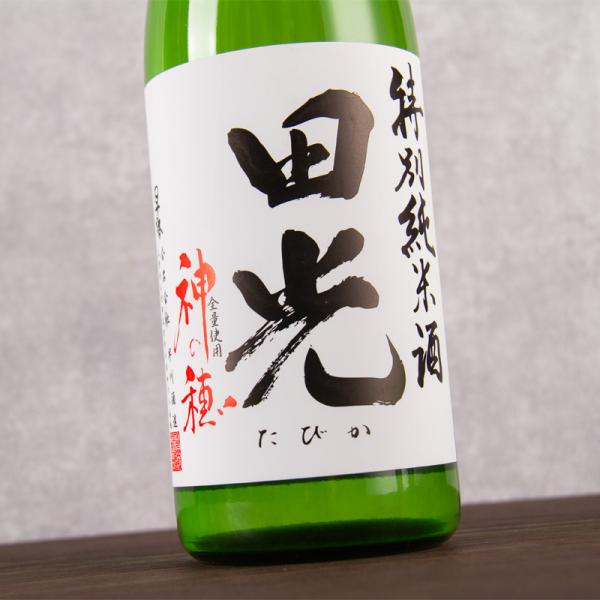 田光　特別純米酒　神の穂　無濾過生　1800ml　【早川酒造醸：三重県菰野】　地酒  日本酒　【※ク...