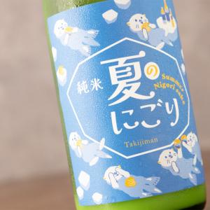瀧自慢 純米  夏のにごり 生 720ml 瀧自慢酒造 三重県名張 地酒   【※クール便指定】