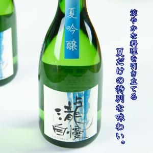 瀧自慢　夏吟醸　720ml　【瀧自慢酒造:三重県名張】　地酒  日本酒 ※クール便指定