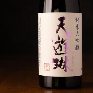 天遊琳 純米大吟醸 山田錦 紫ラベル 火入れ 日本酒  720ml タカハシ酒造 三重県四日市