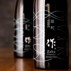作 ザク 岡山雄町 純米吟醸 日本酒 米違い限定酒 750ml 【清水清三郎