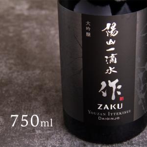 作 ざく 陽山一滴水 ようざんいってきすい 大吟醸 専用箱付 750ml 清水清三郎商店 三重県鈴鹿 日本酒 地酒　通販