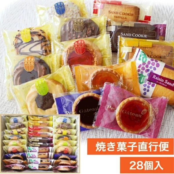 ※ 焼き菓子 直行便 28個入 / 送料無料 中山製菓 ポイント 消化