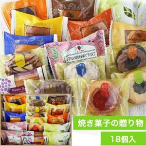 焼き 菓子 の 贈り物 18個 入 /  焼き菓子 ロシアケーキ レーズンサンド ギフト クッキー タルト ポイント 消化 中山製菓