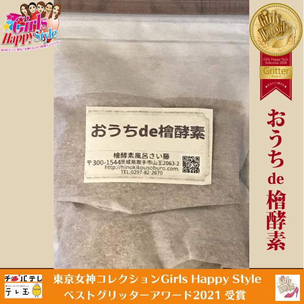 おうちde檜酵素 1袋2包入り 檜の良い香りが満ち溢れ、入るとお肌スベスベ