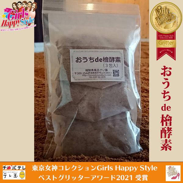 おうちde檜酵素 1袋３包入り 檜の良い香りが満ち溢れ、入るとお肌スベスベ