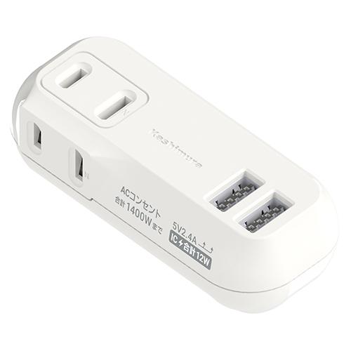 AC充電器 リバーシブルUSB-Aポート 2ポート合計2.4A/ACコンセント2口合計1400Wまで...