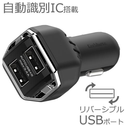 合計最大3.4A出力 リバーシブルUSB×2ポートDC充電器(AJ557)